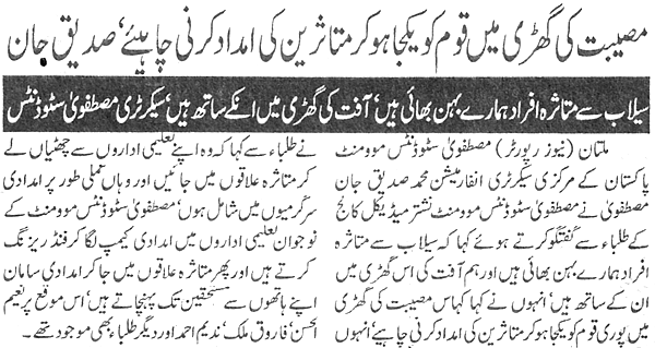 Minhaj-ul-Quran  Print Media CoverageDaily Pakistan P:9