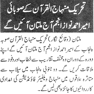 تحریک منہاج القرآن Minhaj-ul-Quran  Print Media Coverage پرنٹ میڈیا کوریج Daily Express P:9