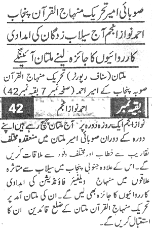 تحریک منہاج القرآن Minhaj-ul-Quran  Print Media Coverage پرنٹ میڈیا کوریج Daily Naya Daur Back Page