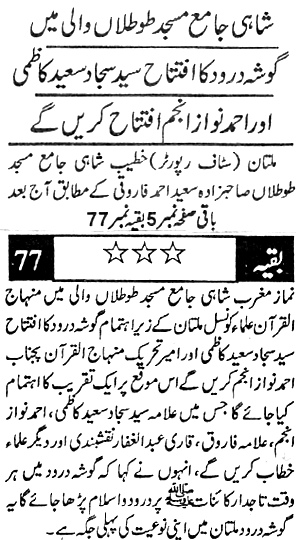 تحریک منہاج القرآن Minhaj-ul-Quran  Print Media Coverage پرنٹ میڈیا کوریج Daily Harf e Lazim Front Page