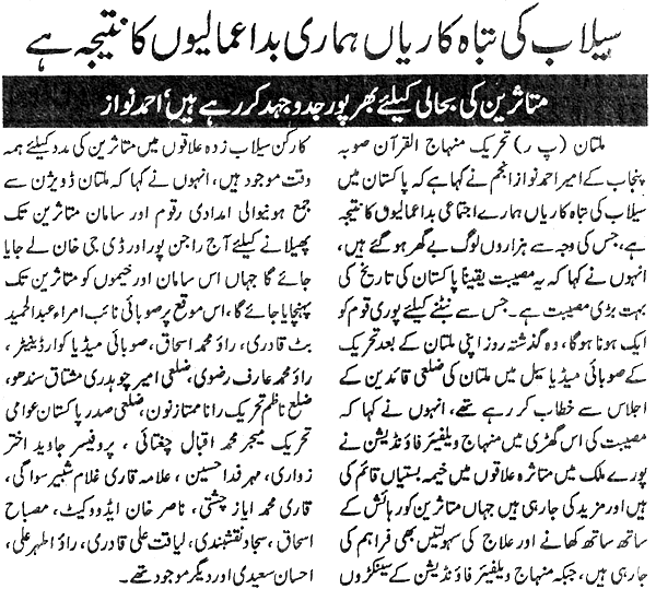 Minhaj-ul-Quran  Print Media CoverageDaily Islam P:6