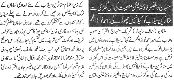 Minhaj-ul-Quran  Print Media CoverageDaily Jang P:11