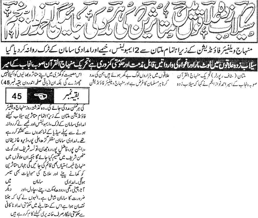 Minhaj-ul-Quran  Print Media Coverage Daily Qaumi Aawaz Front Page