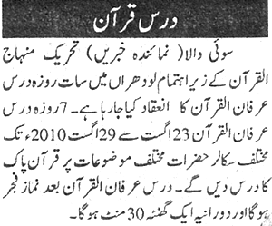 تحریک منہاج القرآن Pakistan Awami Tehreek  Print Media Coverage پرنٹ میڈیا کوریج Daily Khabrain P:9