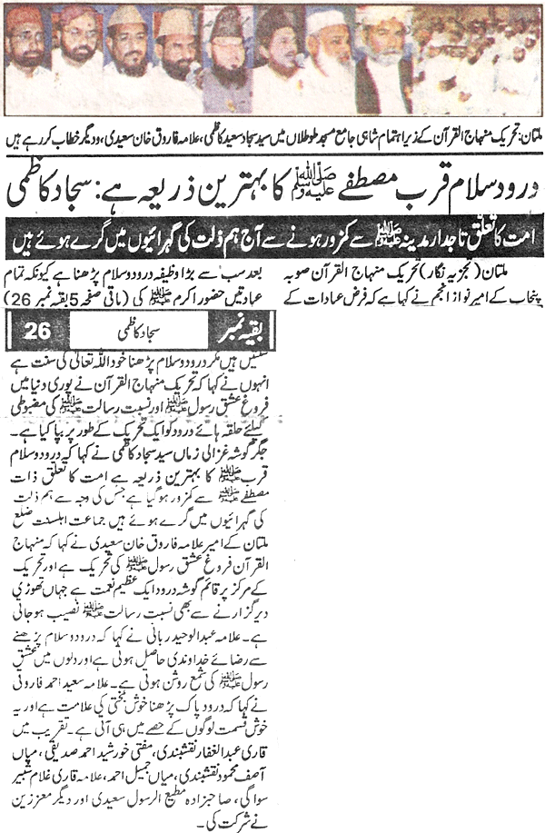 تحریک منہاج القرآن Minhaj-ul-Quran  Print Media Coverage پرنٹ میڈیا کوریج Daily Naya Daur P:3