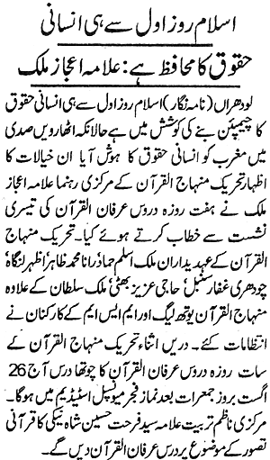 تحریک منہاج القرآن Minhaj-ul-Quran  Print Media Coverage پرنٹ میڈیا کوریج Daily Nawa i Waqt P:6