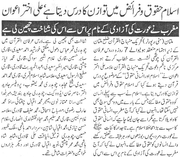 تحریک منہاج القرآن Minhaj-ul-Quran  Print Media Coverage پرنٹ میڈیا کوریج Daily Ausaf P:3