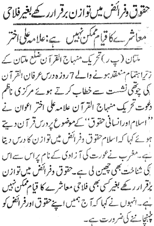 تحریک منہاج القرآن Minhaj-ul-Quran  Print Media Coverage پرنٹ میڈیا کوریج Daily Jang P:10