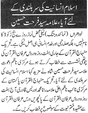 Minhaj-ul-Quran  Print Media CoverageDaily Jang P:8