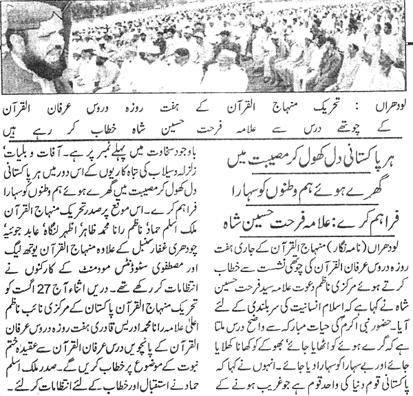 Minhaj-ul-Quran  Print Media CoverageDaily Nawa i Waqt P:6