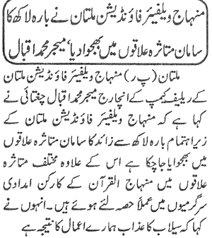 تحریک منہاج القرآن Minhaj-ul-Quran  Print Media Coverage پرنٹ میڈیا کوریج Daily Islam P:2