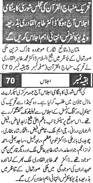 تحریک منہاج القرآن Minhaj-ul-Quran  Print Media Coverage پرنٹ میڈیا کوریج Daily Naya Daur Back Page