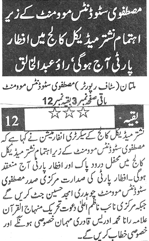 Minhaj-ul-Quran  Print Media CoverageDaily Harf e Lazim Front Page