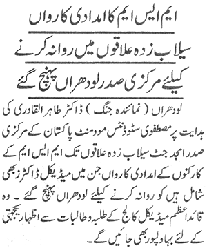 تحریک منہاج القرآن Minhaj-ul-Quran  Print Media Coverage پرنٹ میڈیا کوریج Daily Jang P:8