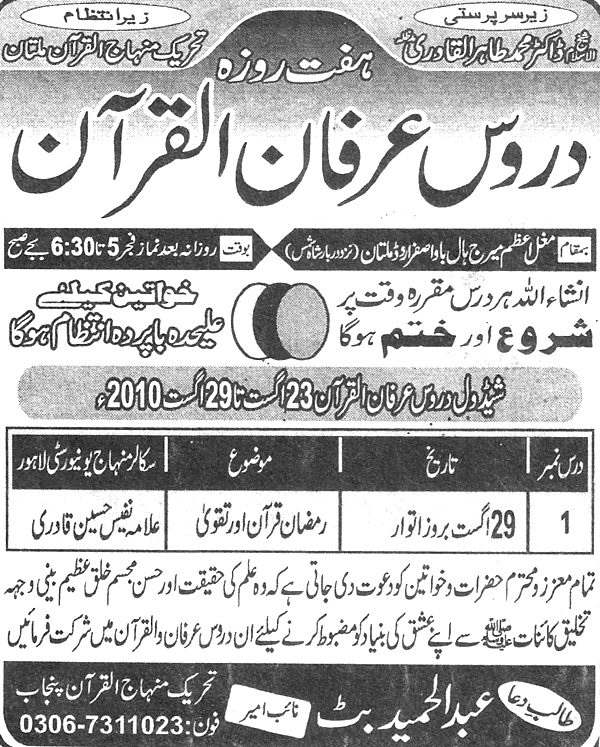 Minhaj-ul-Quran  Print Media CoverageDaily Khabrain P:6