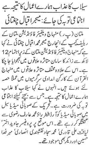 تحریک منہاج القرآن Pakistan Awami Tehreek  Print Media Coverage پرنٹ میڈیا کوریج Daily Nawa i Waqt P:5