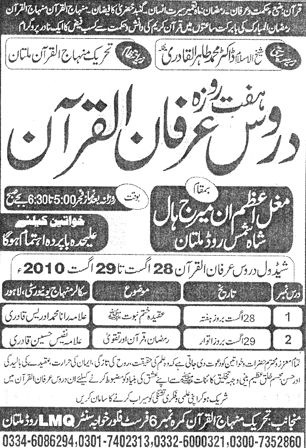 تحریک منہاج القرآن Minhaj-ul-Quran  Print Media Coverage پرنٹ میڈیا کوریج Daily Nawa i Waqt P:5