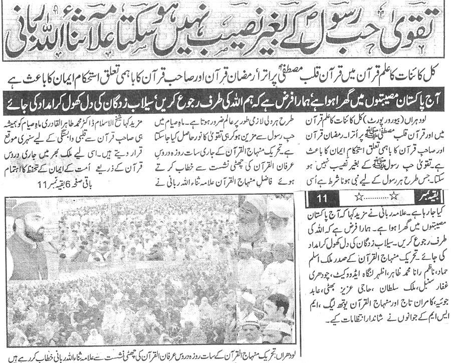 Minhaj-ul-Quran  Print Media Coverage Daily Safeer e Punjab P:3