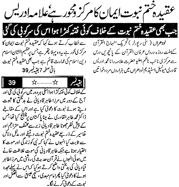 Minhaj-ul-Quran  Print Media Coverage Daily Safeer e Punjab Back Page
