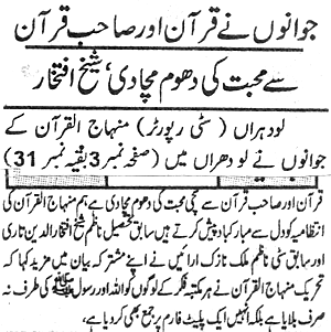 تحریک منہاج القرآن Minhaj-ul-Quran  Print Media Coverage پرنٹ میڈیا کوریج Daily Crime Back Page