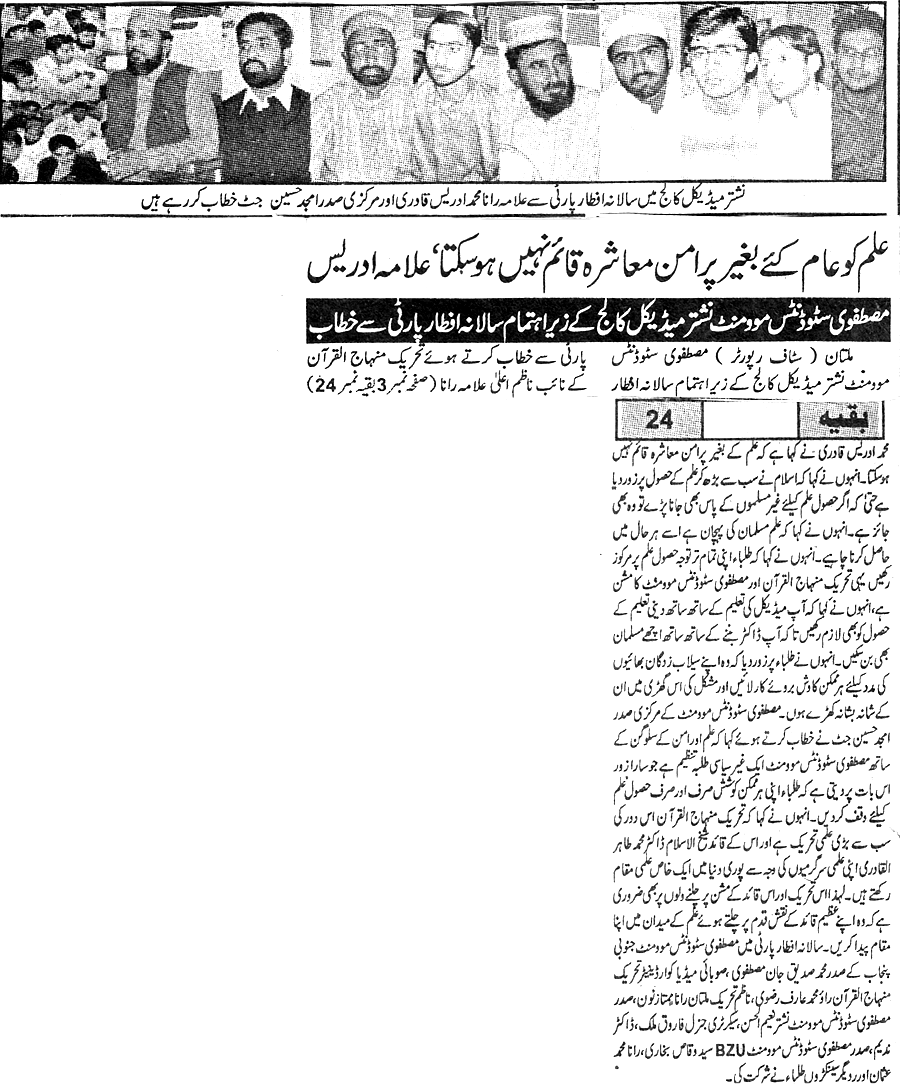 تحریک منہاج القرآن Pakistan Awami Tehreek  Print Media Coverage پرنٹ میڈیا کوریج Daily Crime Back Page