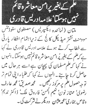 تحریک منہاج القرآن Pakistan Awami Tehreek  Print Media Coverage پرنٹ میڈیا کوریج Daily Express P:9