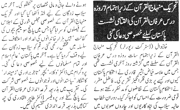 Minhaj-ul-Quran  Print Media CoverageDaily Khabrain P:10