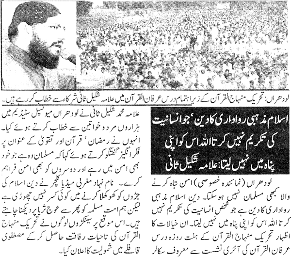 تحریک منہاج القرآن Pakistan Awami Tehreek  Print Media Coverage پرنٹ میڈیا کوریج Daily Khabrain P:10