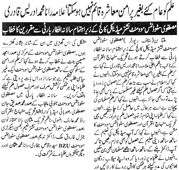 تحریک منہاج القرآن Pakistan Awami Tehreek  Print Media Coverage پرنٹ میڈیا کوریج Daily Naya Daur P:3