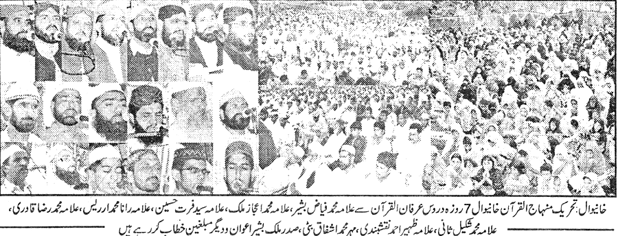 تحریک منہاج القرآن Pakistan Awami Tehreek  Print Media Coverage پرنٹ میڈیا کوریج Daily Safeer e Punjab P:3