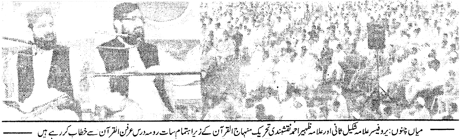 Minhaj-ul-Quran  Print Media Coverage Daily Safeer e Punjab P:3