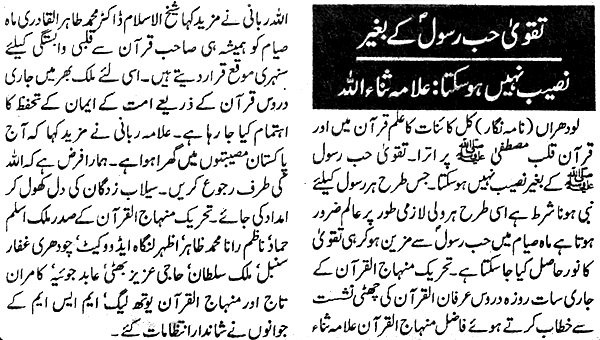تحریک منہاج القرآن Minhaj-ul-Quran  Print Media Coverage پرنٹ میڈیا کوریج Daily Nawa i Waqt P:11