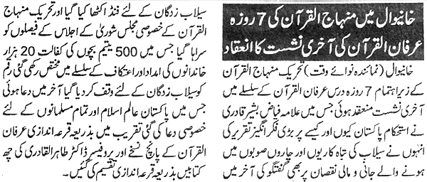 تحریک منہاج القرآن Pakistan Awami Tehreek  Print Media Coverage پرنٹ میڈیا کوریج Daily Nawa i waqt P:5