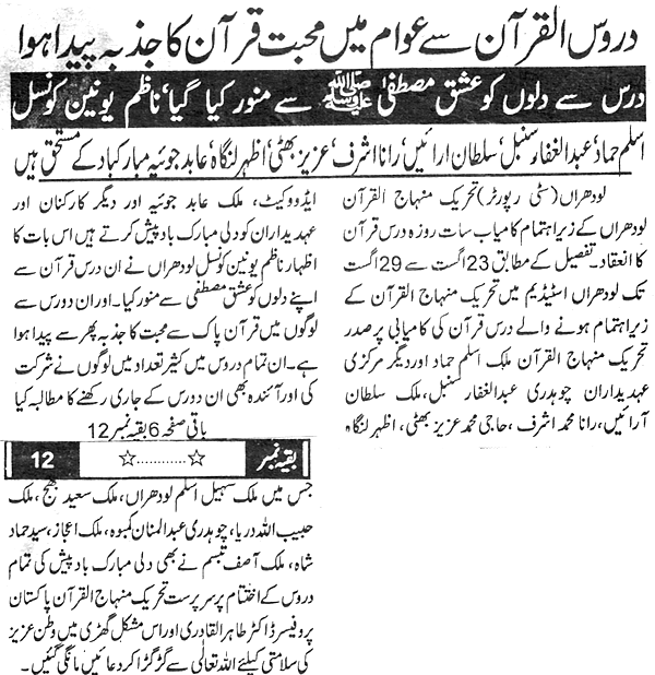 تحریک منہاج القرآن Pakistan Awami Tehreek  Print Media Coverage پرنٹ میڈیا کوریج Daily Safeer e Punjab P:3