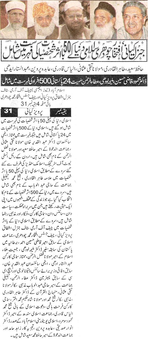 Minhaj-ul-Quran  Print Media Coverage Daily Ausaaf Front Page