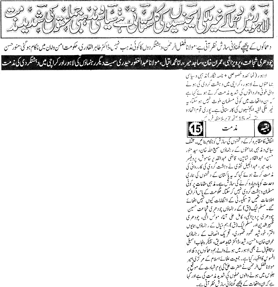 Minhaj-ul-Quran  Print Media Coverage Daily Pakistan Front Page