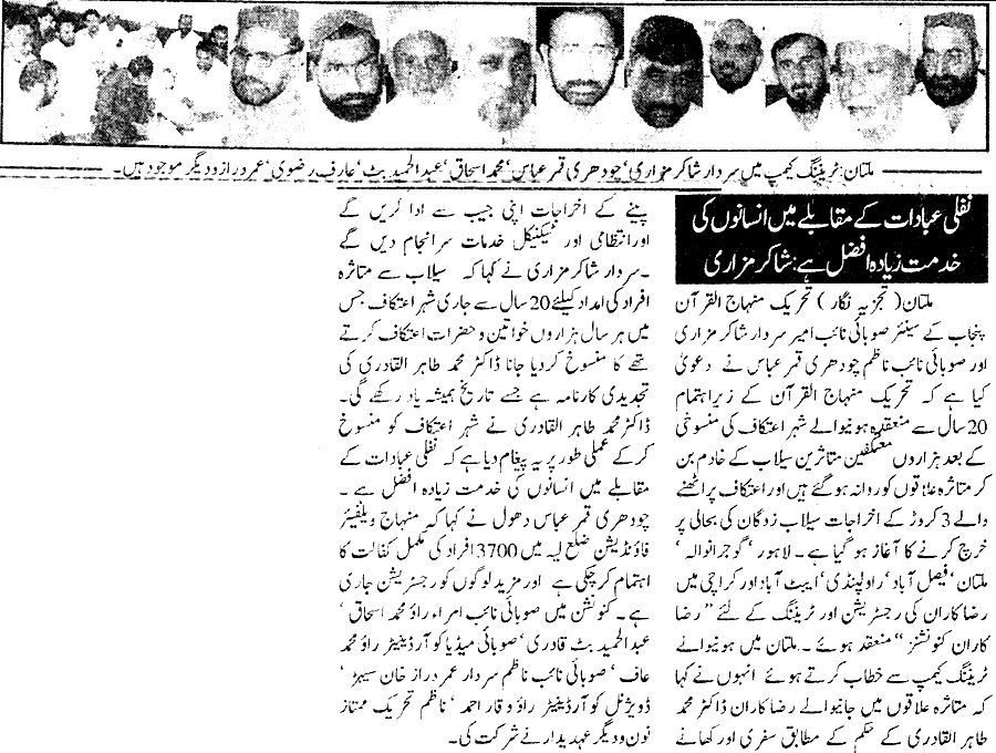 Minhaj-ul-Quran  Print Media Coverage Daily Khabrain P:9