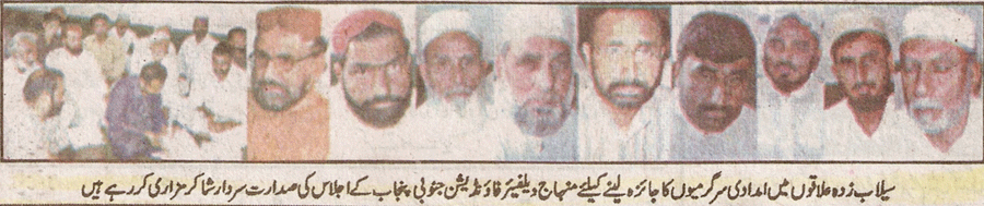 Minhaj-ul-Quran  Print Media Coverage Daily Naya Daaur P:3