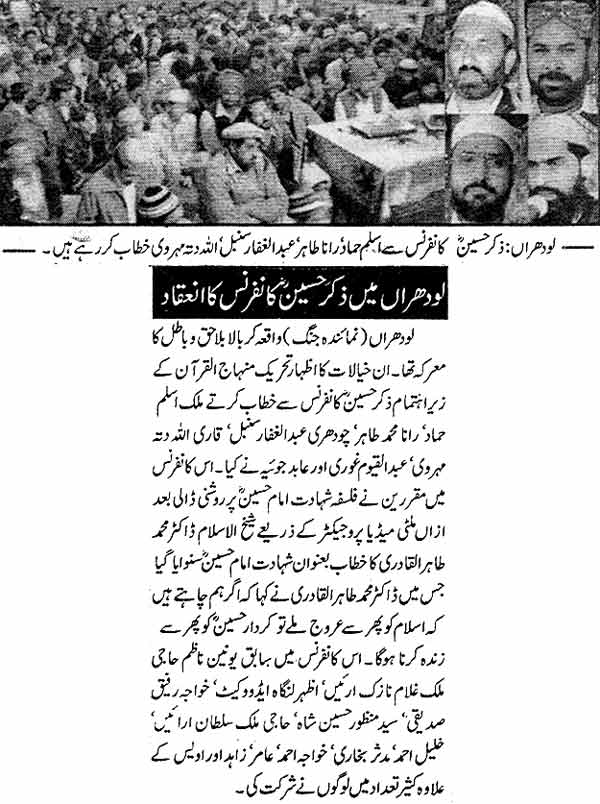 تحریک منہاج القرآن Minhaj-ul-Quran  Print Media Coverage پرنٹ میڈیا کوریج Daily Jang Page: 8