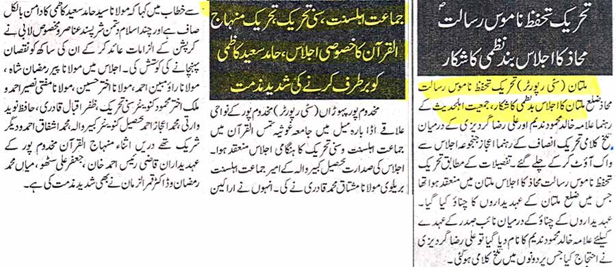 Minhaj-ul-Quran  Print Media CoverageDaily Pakistan Page: 3