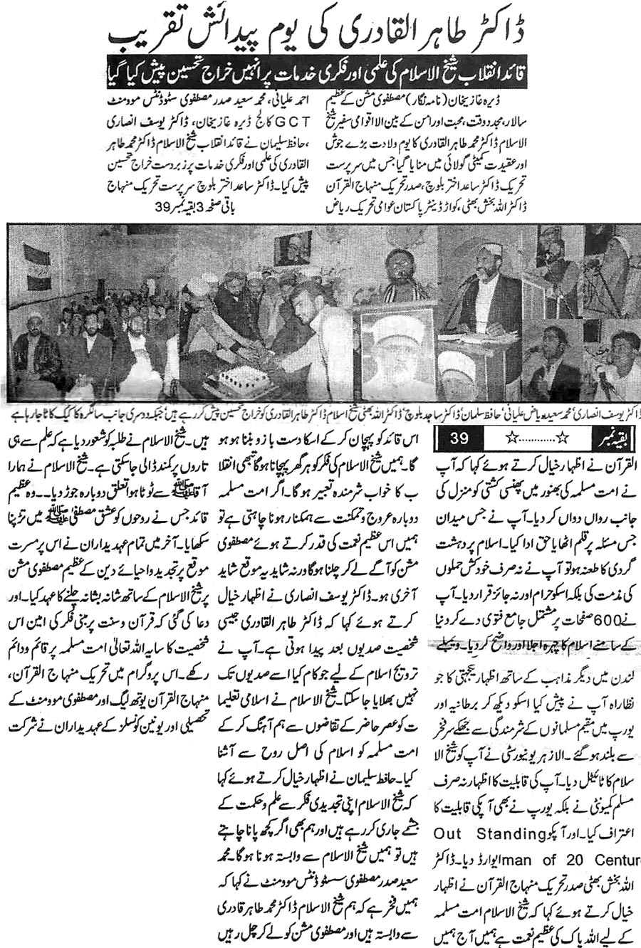 تحریک منہاج القرآن Minhaj-ul-Quran  Print Media Coverage پرنٹ میڈیا کوریج Daily Kasak