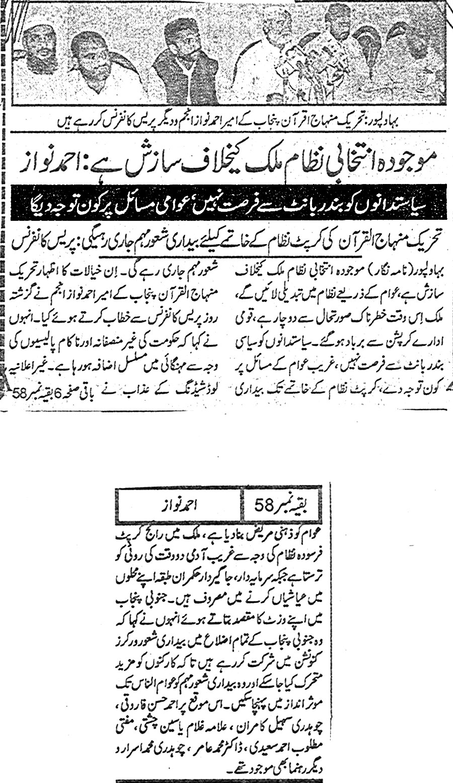 تحریک منہاج القرآن Minhaj-ul-Quran  Print Media Coverage پرنٹ میڈیا کوریج Daily Nawa-i-Waqt Page-4