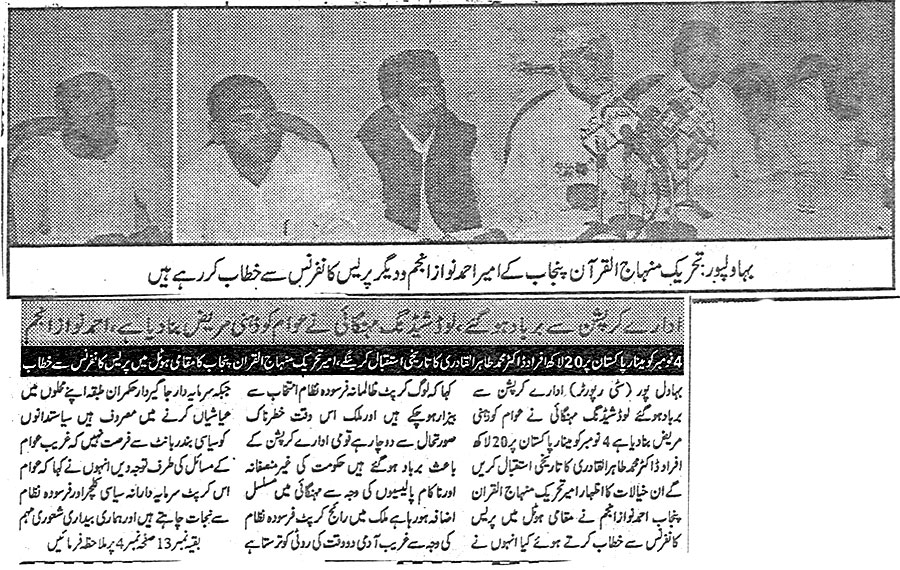تحریک منہاج القرآن Pakistan Awami Tehreek  Print Media Coverage پرنٹ میڈیا کوریج Daily Qiadat page-1