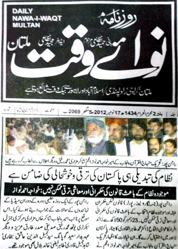 تحریک منہاج القرآن Minhaj-ul-Quran  Print Media Coverage پرنٹ میڈیا کوریج Daily Nawai Waqt
