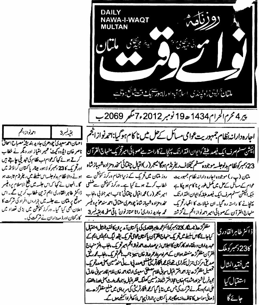 تحریک منہاج القرآن Minhaj-ul-Quran  Print Media Coverage پرنٹ میڈیا کوریج Daily Nawa i Waqt Multan