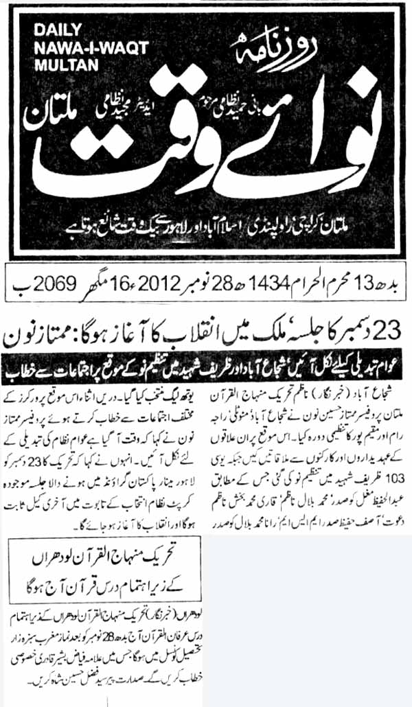 تحریک منہاج القرآن Pakistan Awami Tehreek  Print Media Coverage پرنٹ میڈیا کوریج Daily Nawa i Waqt Multan