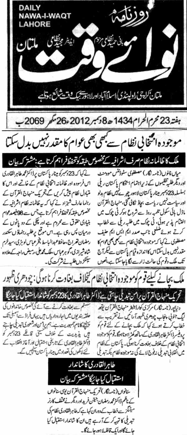 تحریک منہاج القرآن Pakistan Awami Tehreek  Print Media Coverage پرنٹ میڈیا کوریج Daily Nawa i Waqt Multan