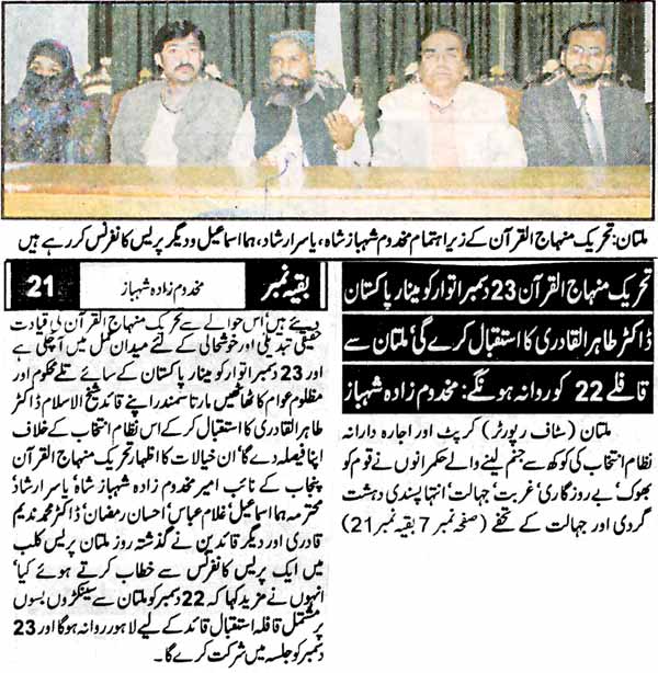 تحریک منہاج القرآن Minhaj-ul-Quran  Print Media Coverage پرنٹ میڈیا کوریج Daily Nayadaur