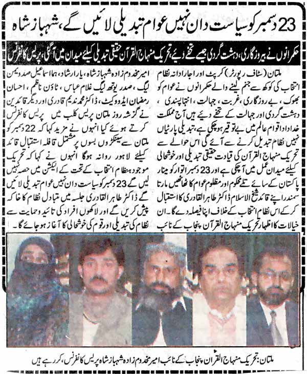 تحریک منہاج القرآن Pakistan Awami Tehreek  Print Media Coverage پرنٹ میڈیا کوریج Daily Pakistan-1