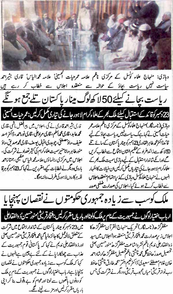 Pakistan Awami Tehreek Print Media CoverageDaily Nawa-i-Waqt